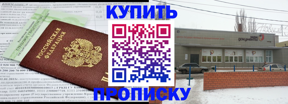 прописка для работы в Талдоме